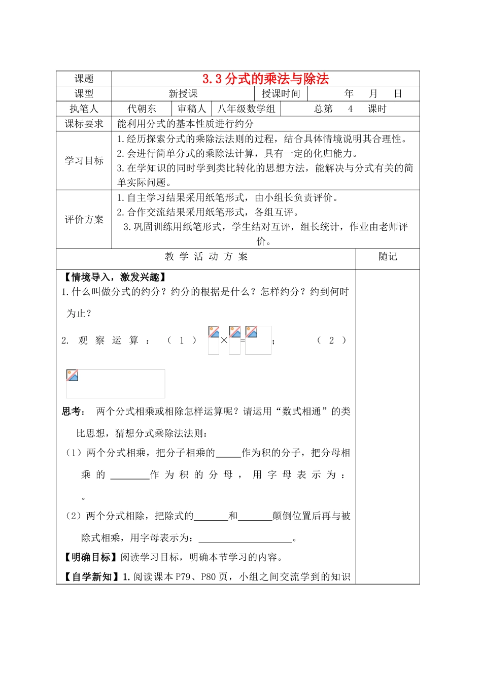 八年级数学上册 3.3 分式的乘法与除法教学案（新版）青岛版-（新版）青岛版初中八年级上册数学教学案_第1页