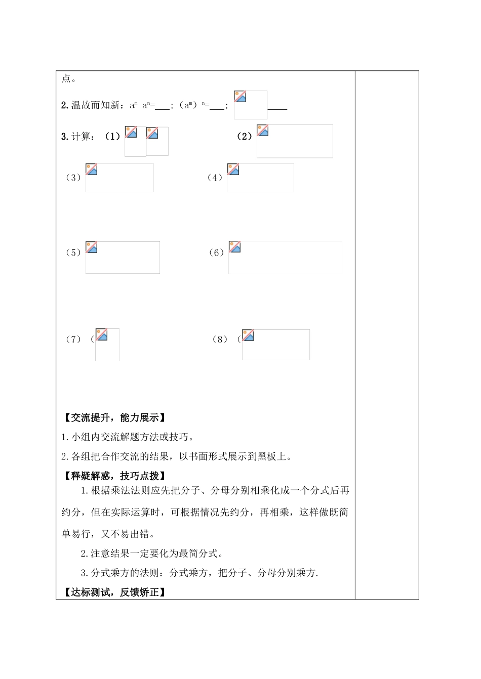 八年级数学上册 3.3 分式的乘法与除法教学案（新版）青岛版-（新版）青岛版初中八年级上册数学教学案_第2页