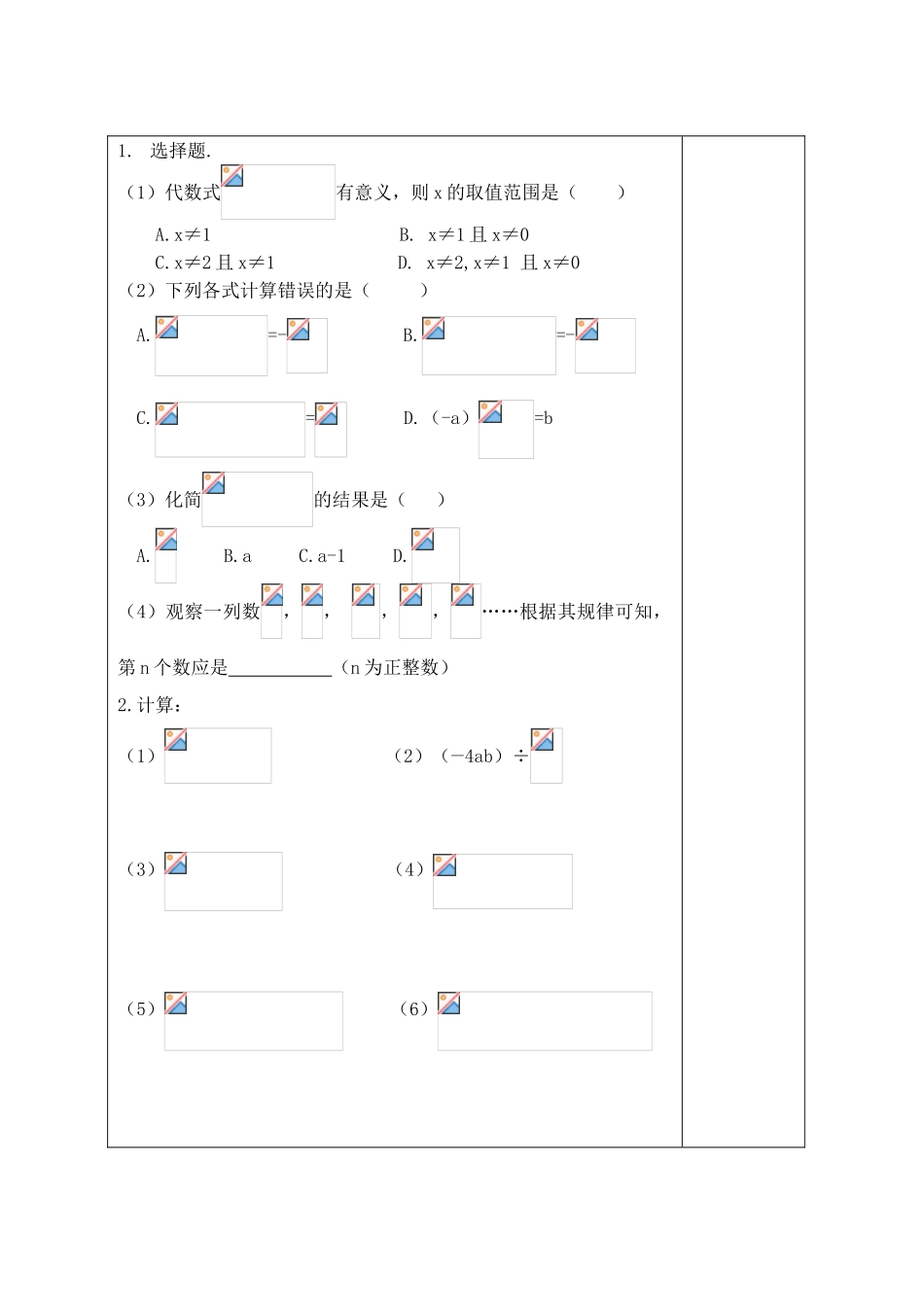 八年级数学上册 3.3 分式的乘法与除法教学案（新版）青岛版-（新版）青岛版初中八年级上册数学教学案_第3页