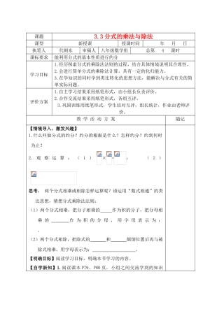 八年级数学上册 3.3 分式的乘法与除法教学案（新版）青岛版-（新版）青岛版初中八年级上册数学教学案