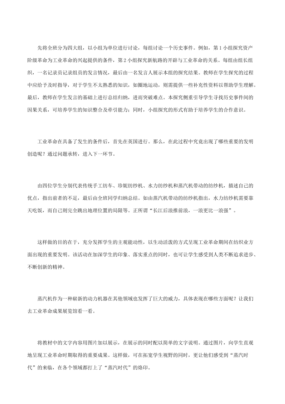 八年级历史与社会下册《工业革命的兴起》说课稿 人教版_第3页