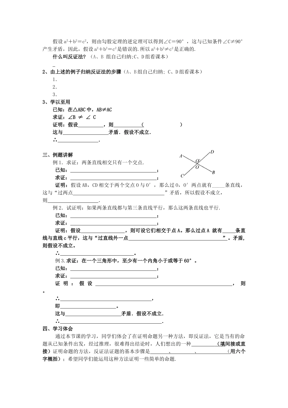 八年级数学上册 第14章 勾股定理 14.1 勾股定理 14.1.3 反证法学案（无答案）（新版）华东师大版-（新版）华东师大版初中八年级上册数学学案_第2页