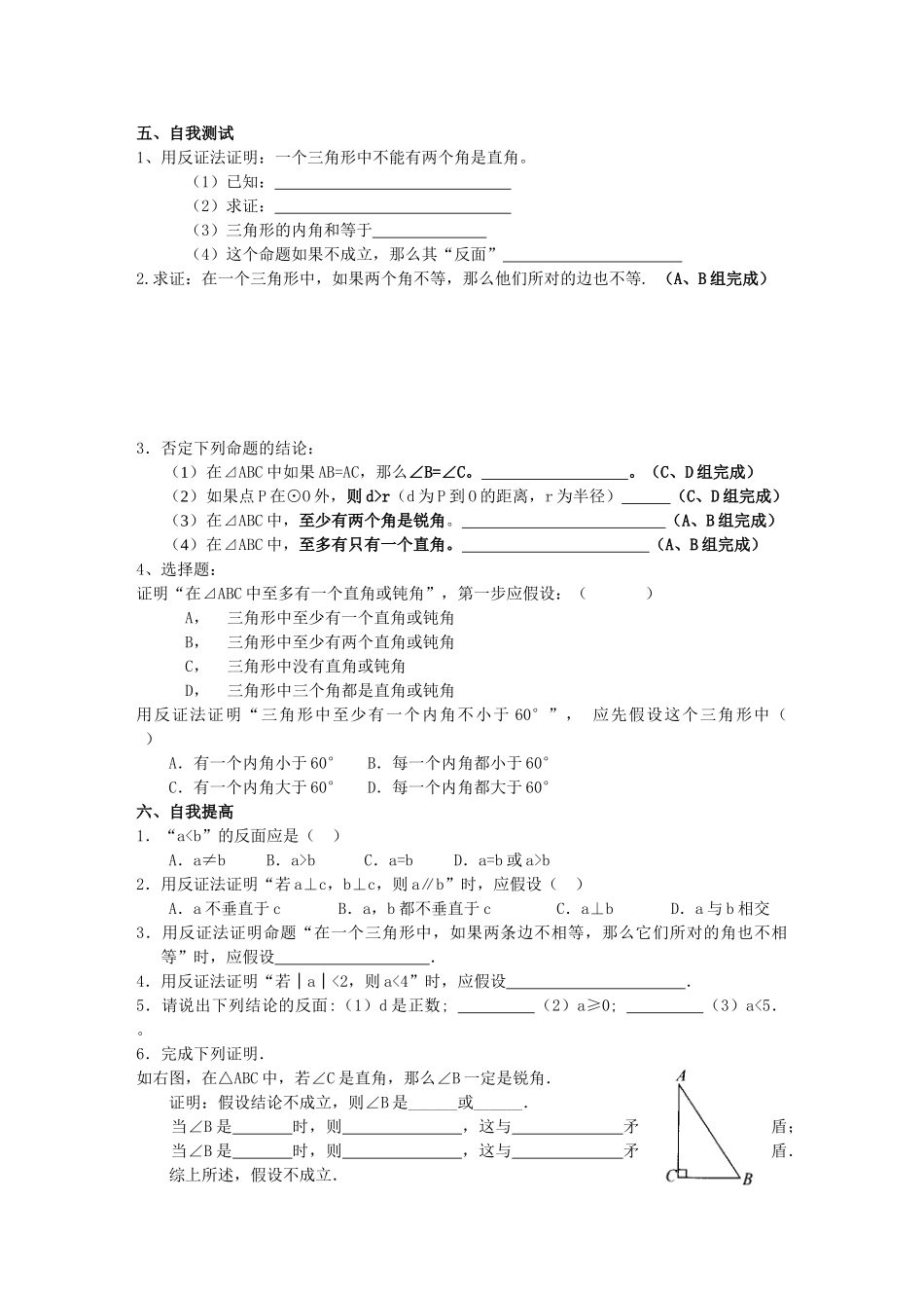 八年级数学上册 第14章 勾股定理 14.1 勾股定理 14.1.3 反证法学案（无答案）（新版）华东师大版-（新版）华东师大版初中八年级上册数学学案_第3页