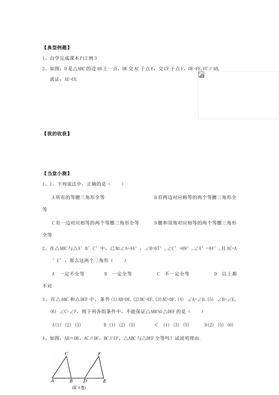 河北省沧州市颐和中学八年级数学上册 11.2《三角形全等的判定》（第三课时）学案（无答案） 人教新课标版_第2页