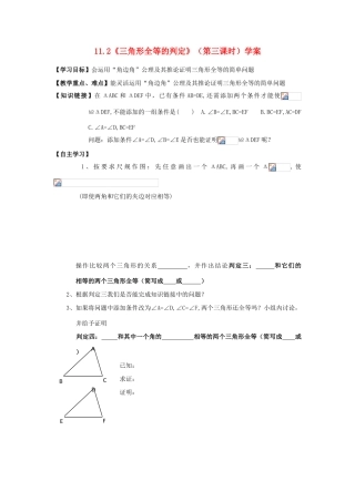 河北省沧州市颐和中学八年级数学上册 11.2《三角形全等的判定》（第三课时）学案（无答案） 人教新课标版