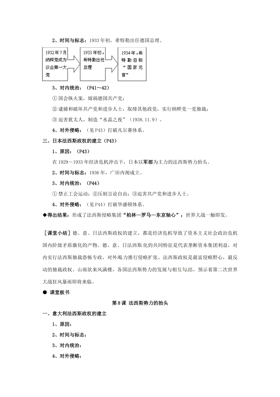 河北省石家庄市第八中学九年级历史下册 第8课 法西斯势力的抬头教学设计 冀教版_第2页