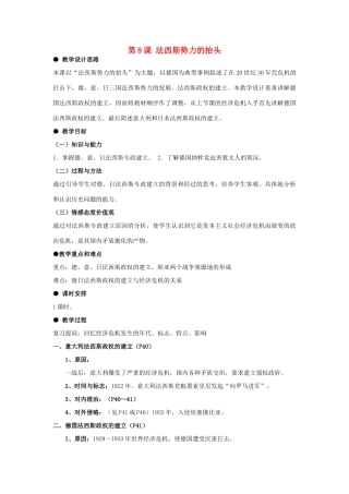 河北省石家庄市第八中学九年级历史下册 第8课 法西斯势力的抬头教学设计 冀教版