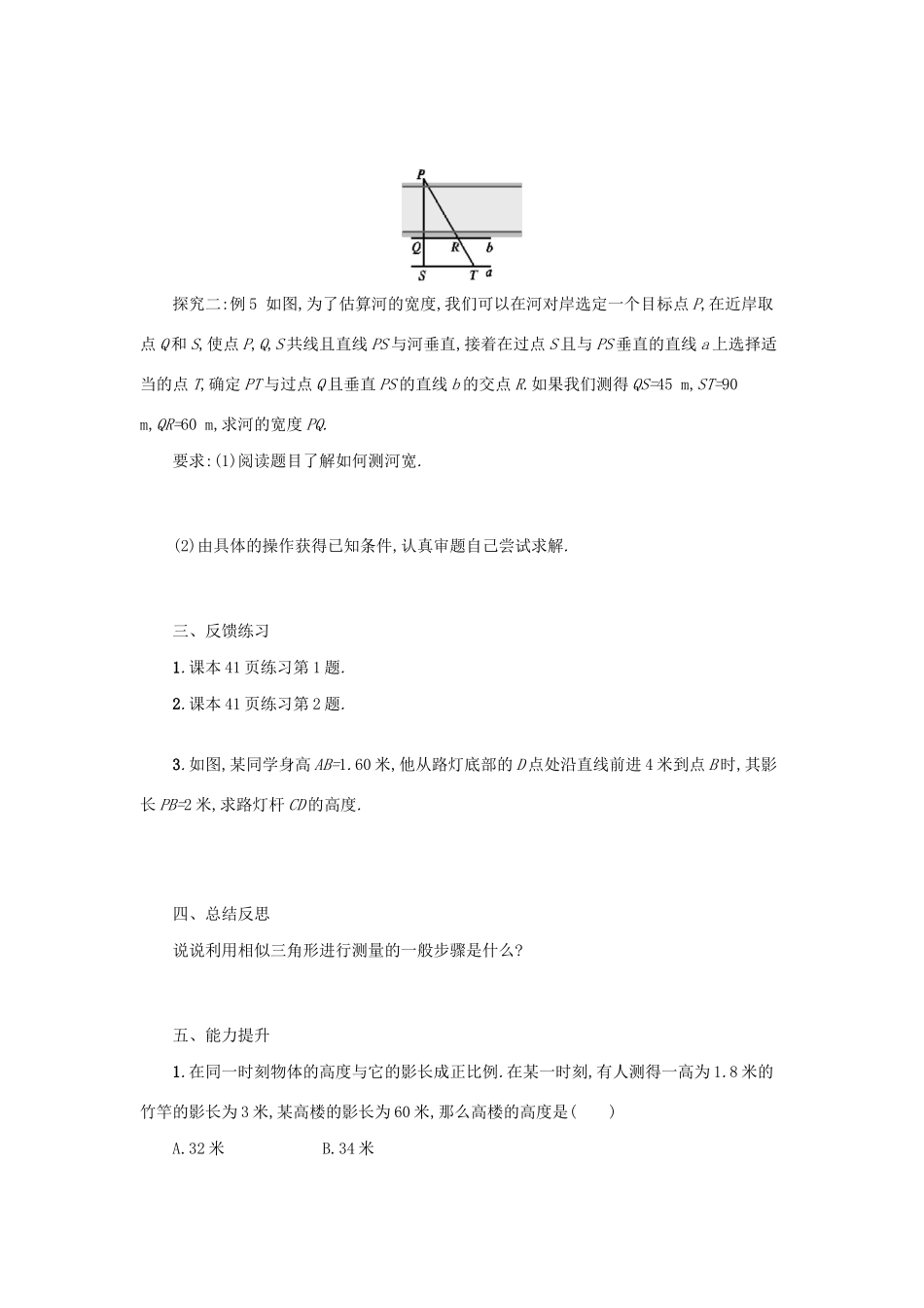 春九年级数学下册 27 相似 27.2 相似三角形 27.2.3 相似三角形应用举例（第1课时）学案 （新版）新人教版-（新版）新人教版初中九年级下册数学学案_第2页