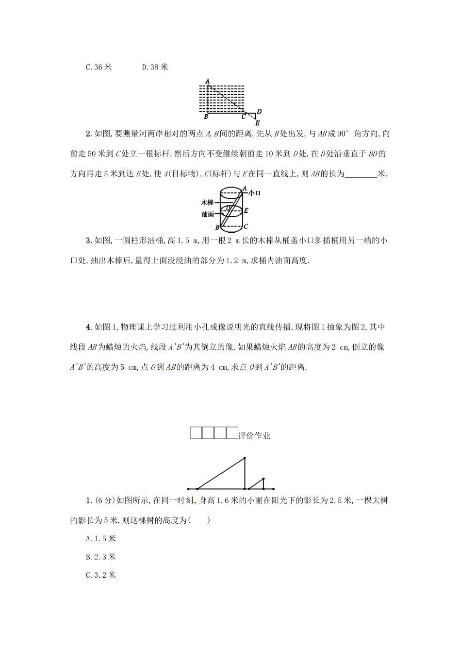 春九年级数学下册 27 相似 27.2 相似三角形 27.2.3 相似三角形应用举例（第1课时）学案 （新版）新人教版-（新版）新人教版初中九年级下册数学学案_第3页
