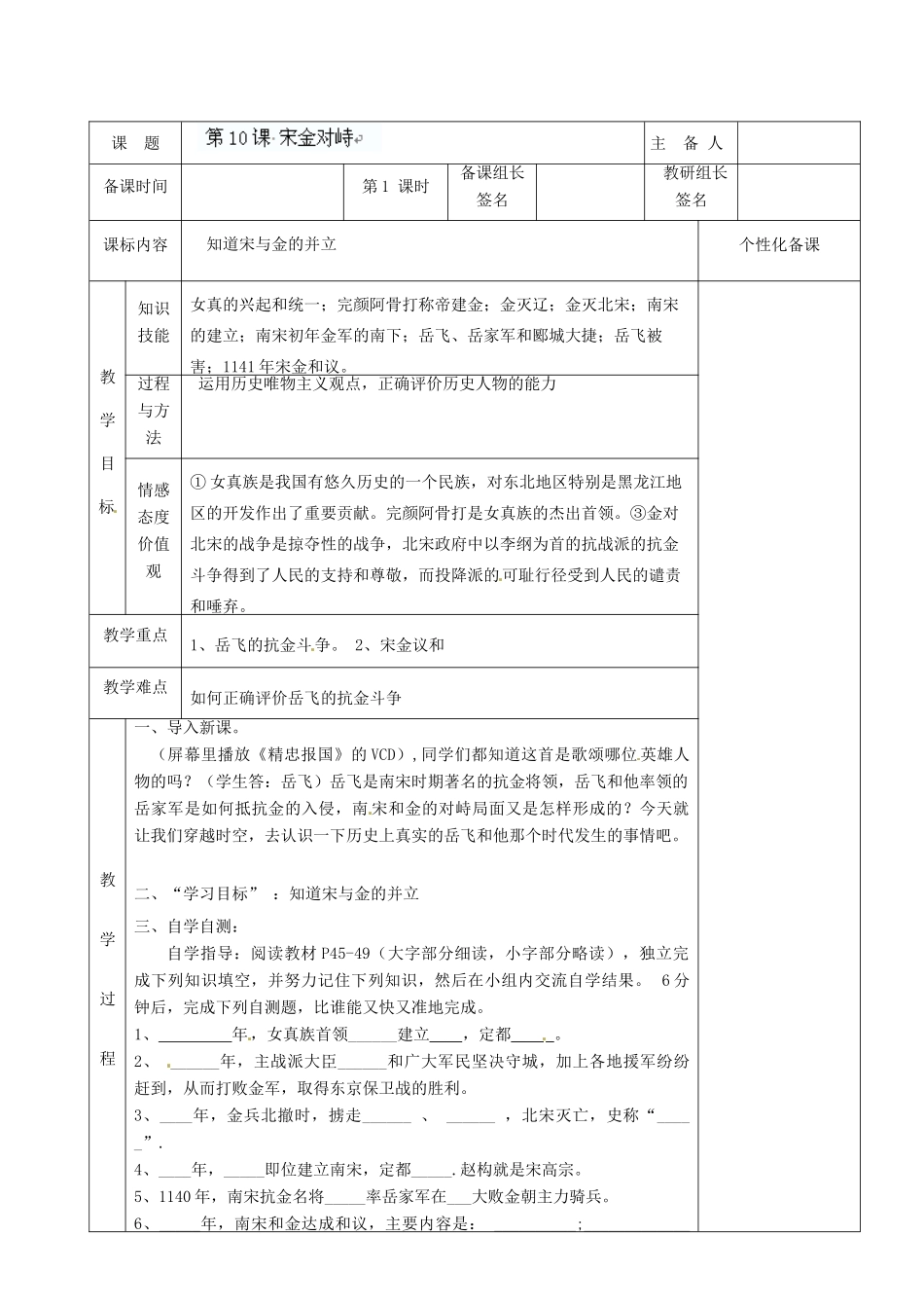 湖南省茶陵县世纪星实验学校七年级历史下册 第10课 宋金对峙教案 新人教版_第2页