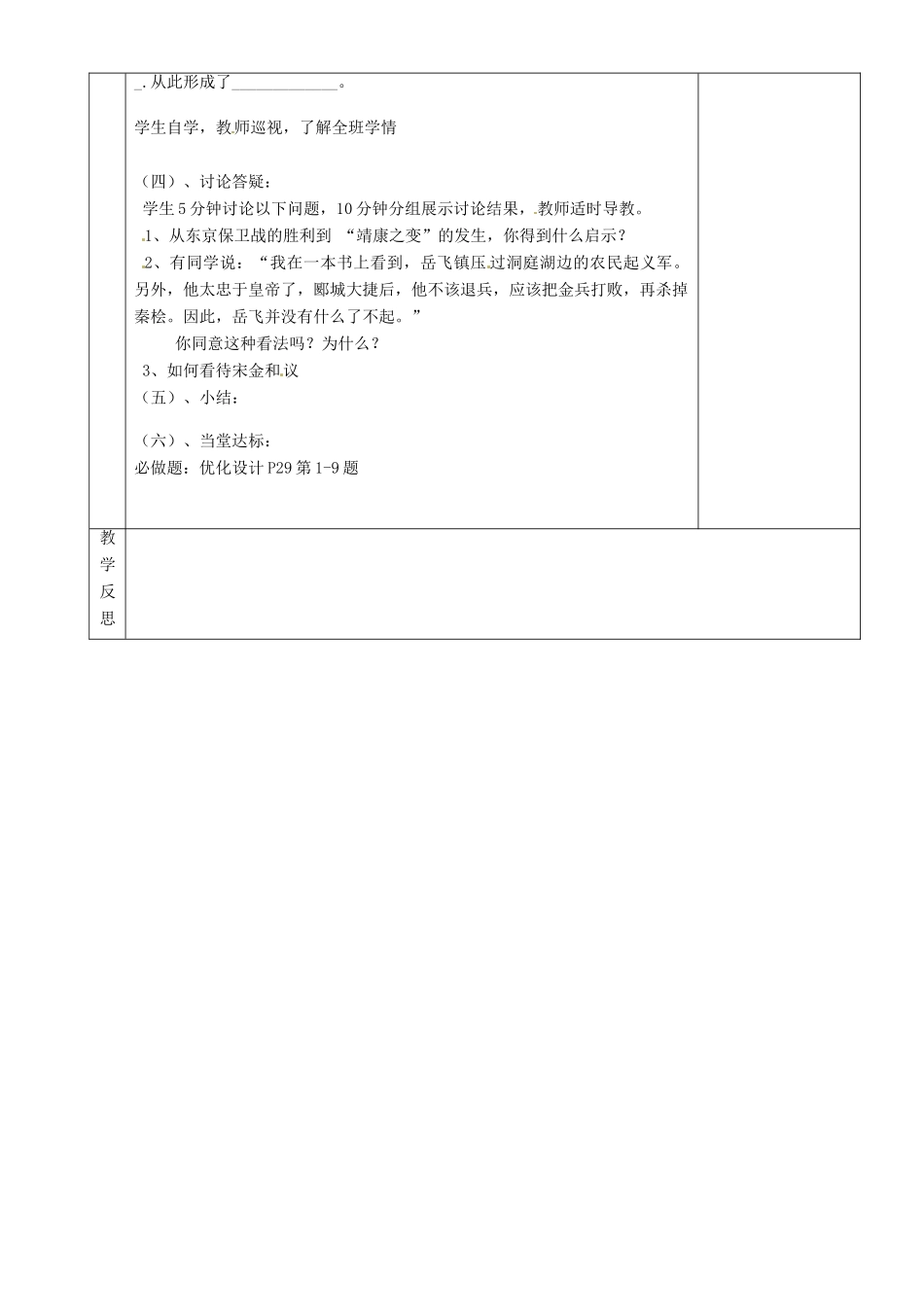 湖南省茶陵县世纪星实验学校七年级历史下册 第10课 宋金对峙教案 新人教版_第3页