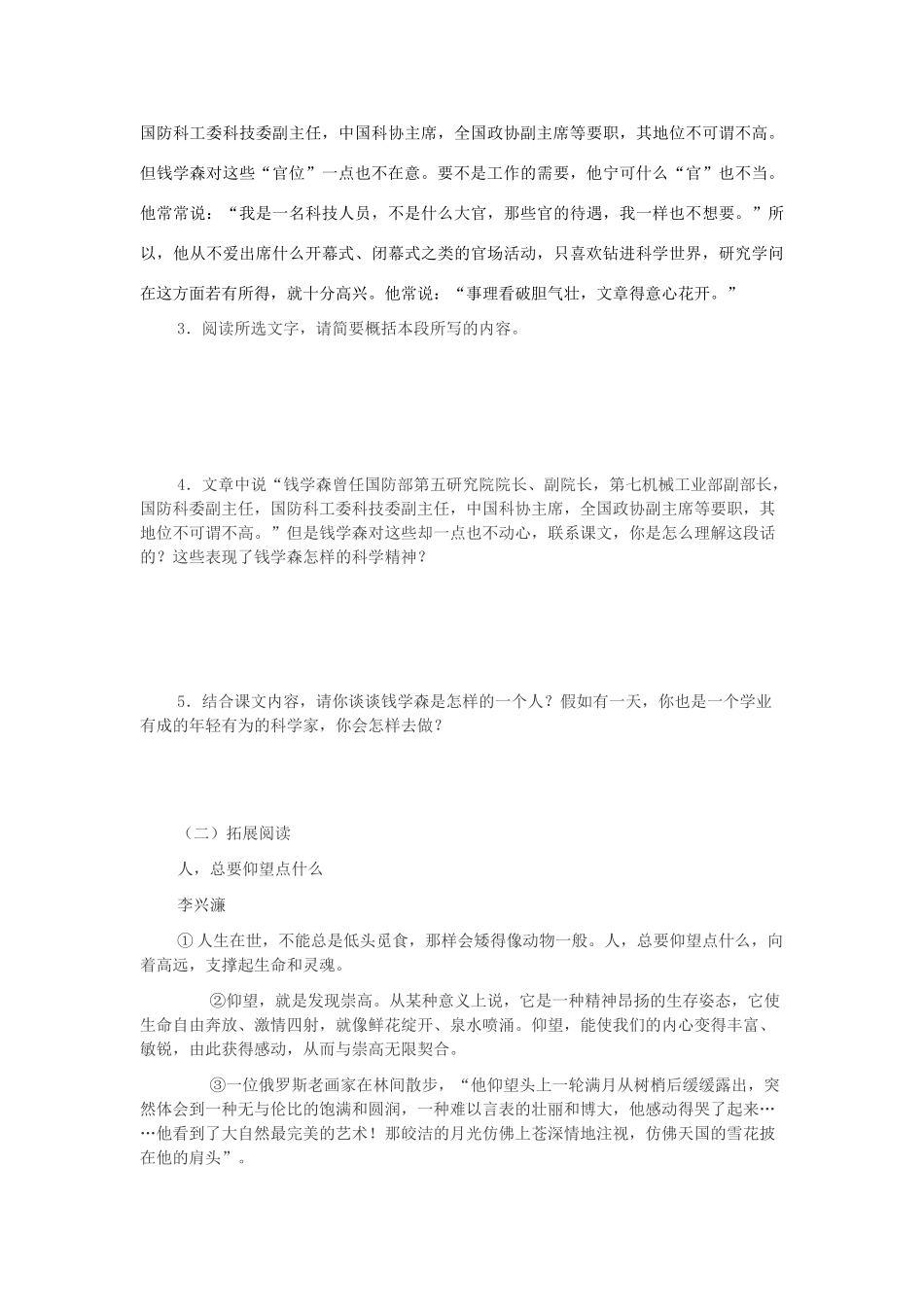 八年级语文下册 第1课 人民科学家的精神风采导学案  北师大版-北师大版初中八年级下册语文学案_第2页