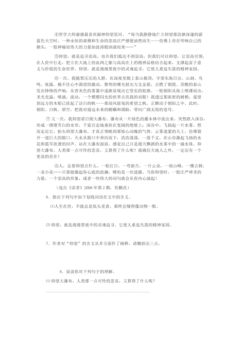 八年级语文下册 第1课 人民科学家的精神风采导学案  北师大版-北师大版初中八年级下册语文学案_第3页