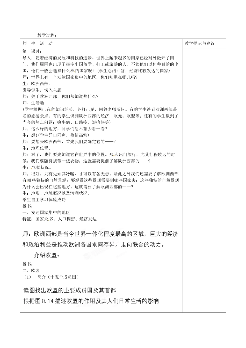 吉林省双辽市向阳乡中学七年级地理下册 第八章 第2节《欧洲西部》教案 新人教版_第2页