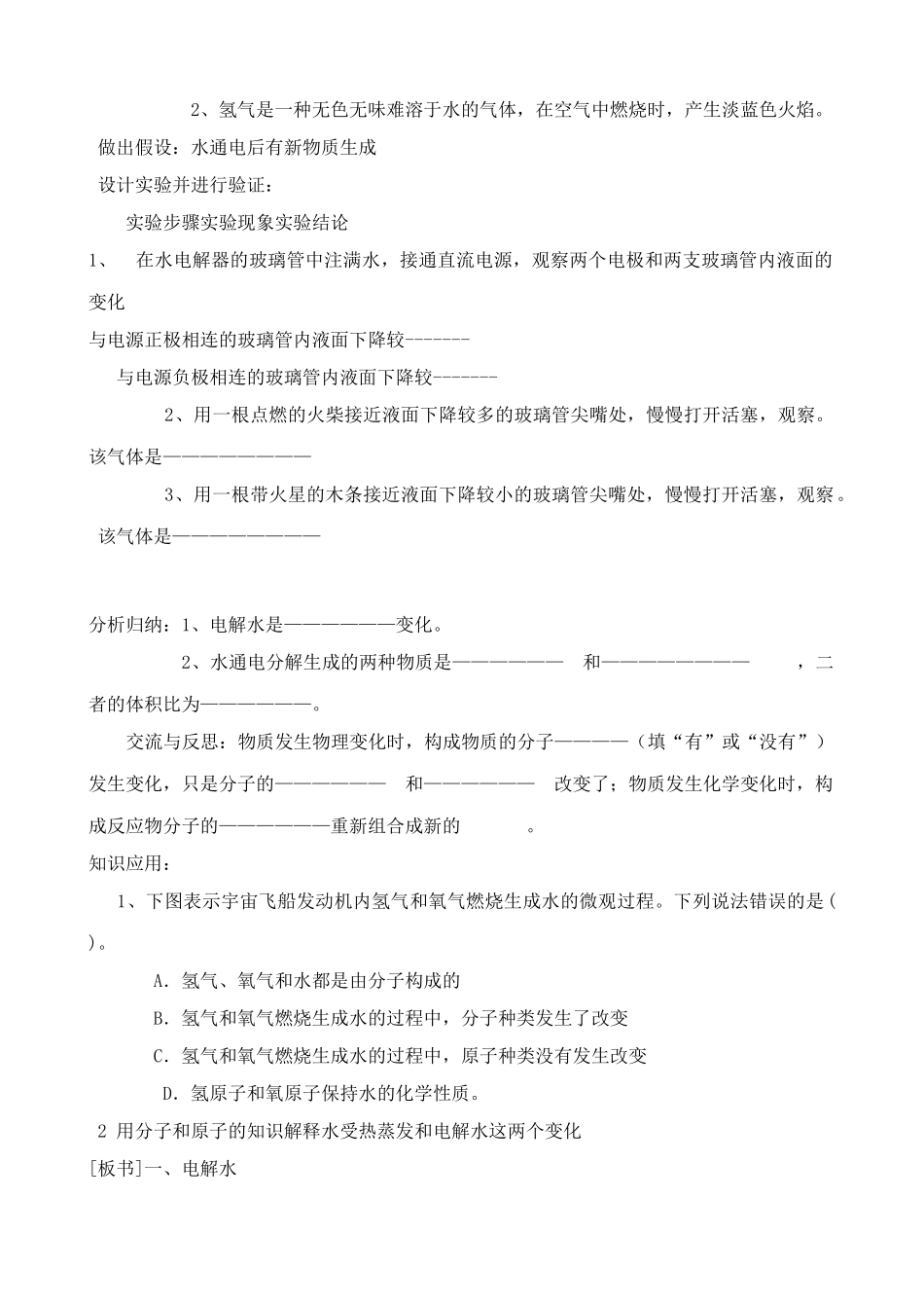 八年级化学鲁教版水的分解与合成_第2页