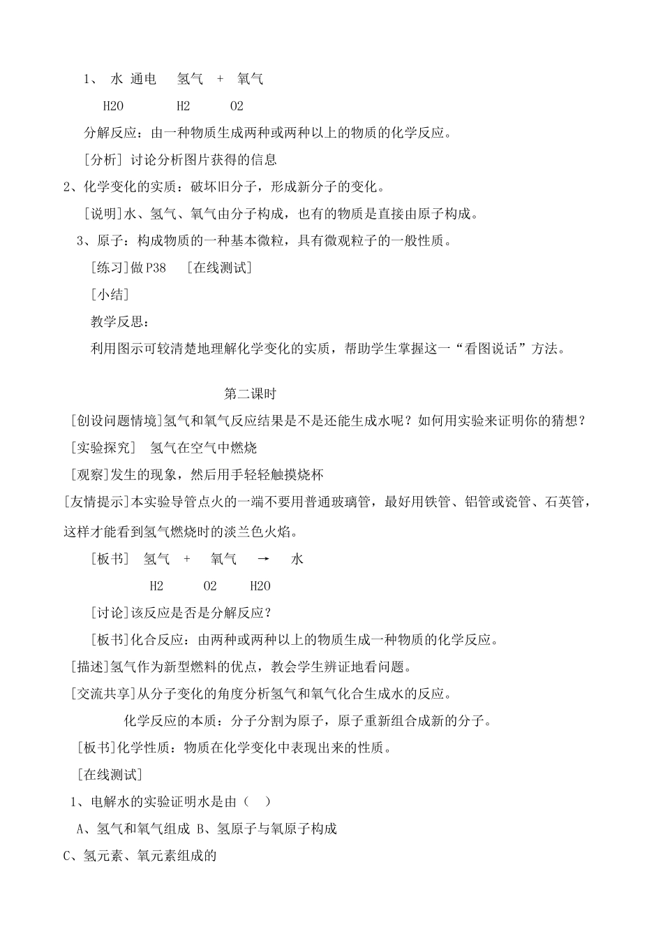 八年级化学鲁教版水的分解与合成_第3页