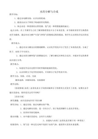八年级化学鲁教版水的分解与合成