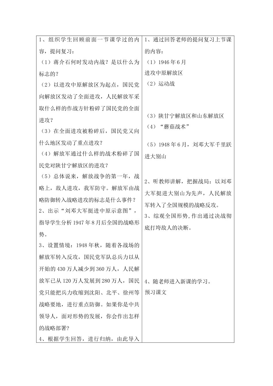 八年级历史上册 第17课 解放战争的胜利教案 华东师大版_第2页