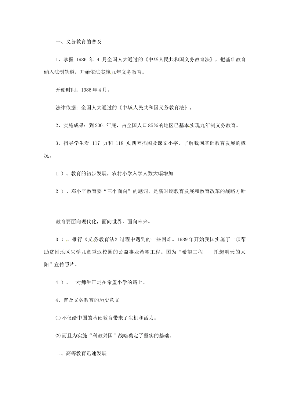 八年级历史下册 第19课 教育事业的发展教案 华东师大版 _第2页