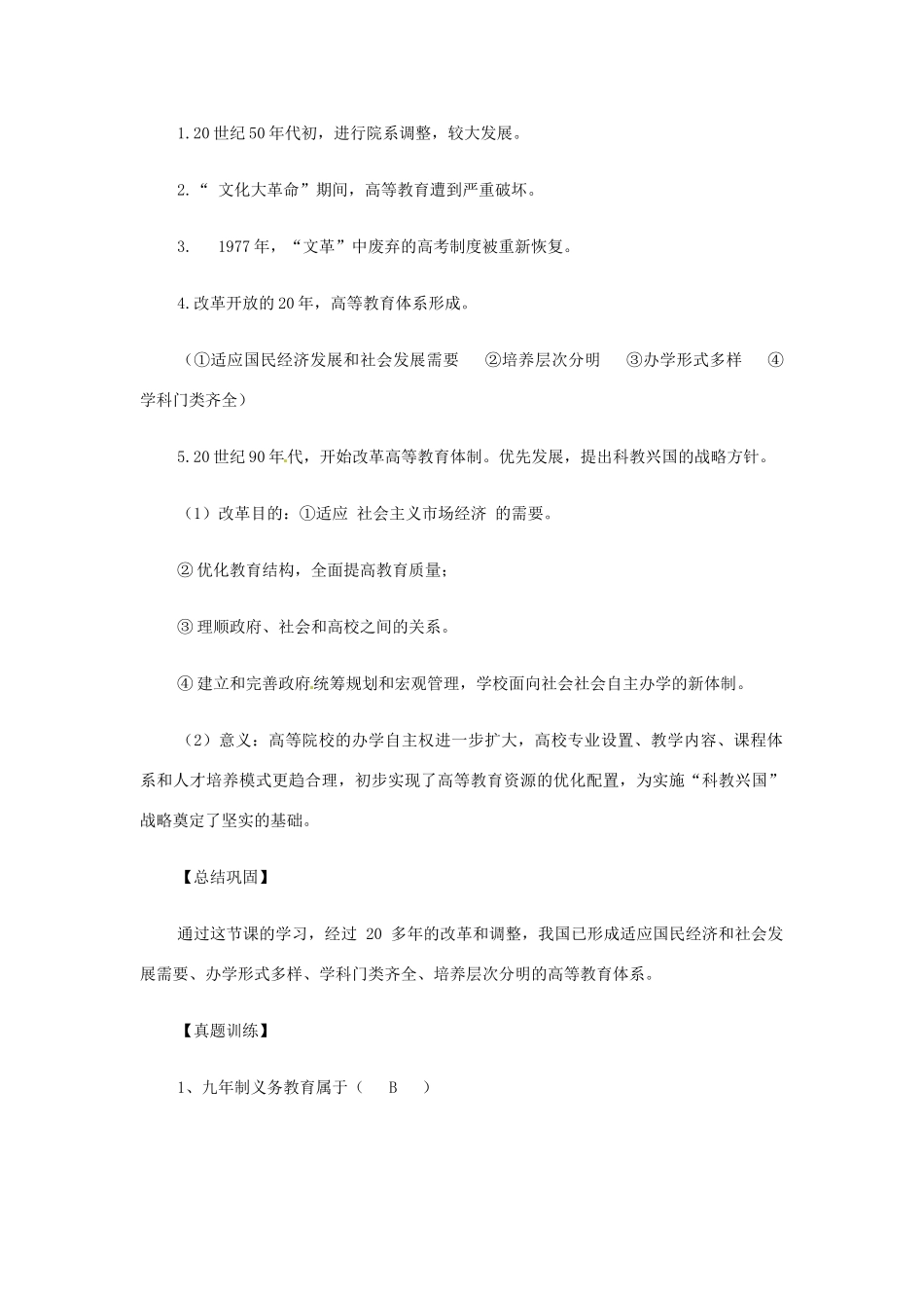 八年级历史下册 第19课 教育事业的发展教案 华东师大版 _第3页