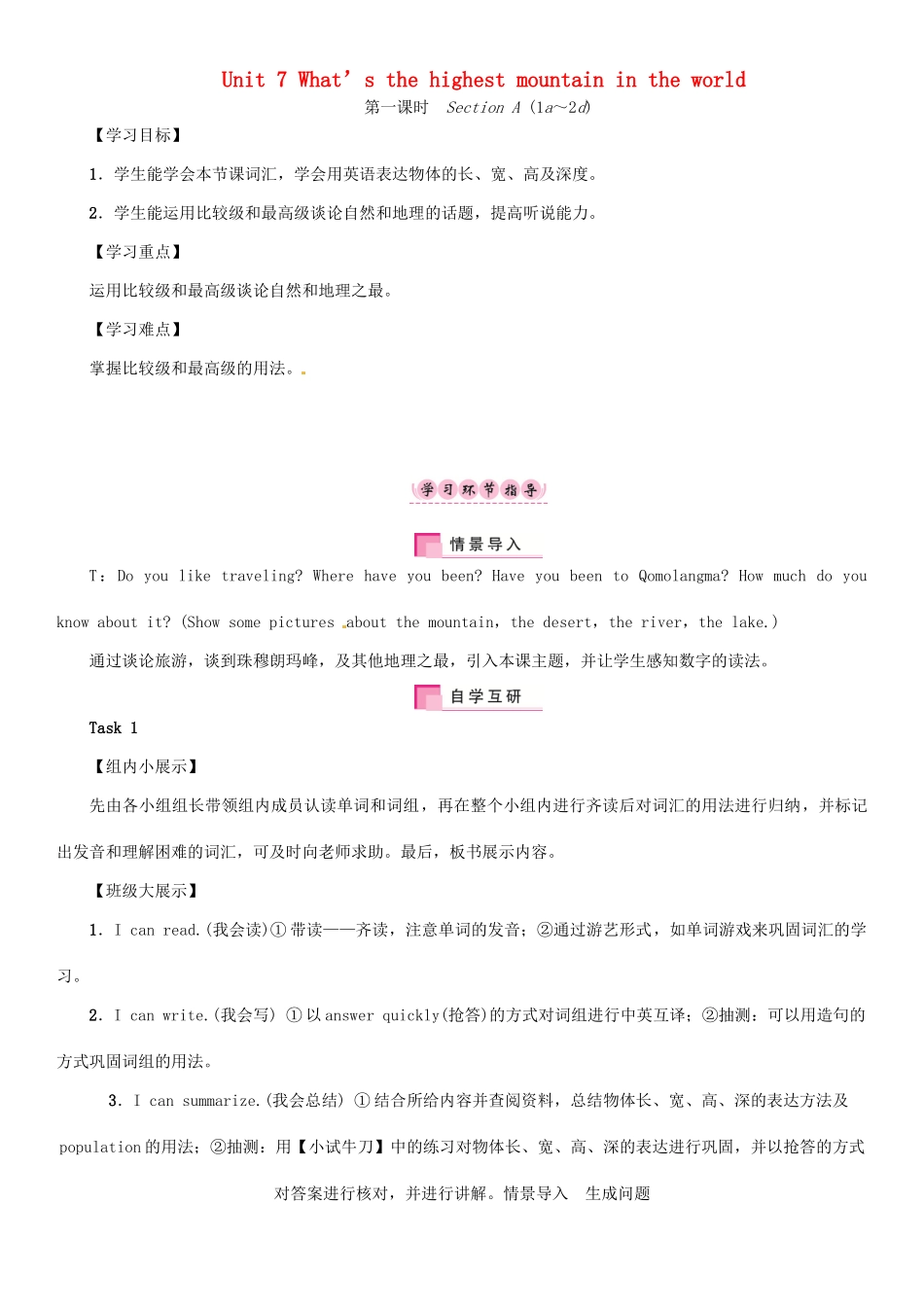 春八年级英语下册 Unit 7 What’s the highest mountain in the world（第1课时）Section A（1a-2d）导学案 （新版）人教新目标版-（新版）人教新目标版初中八年级下册英语学案_第1页