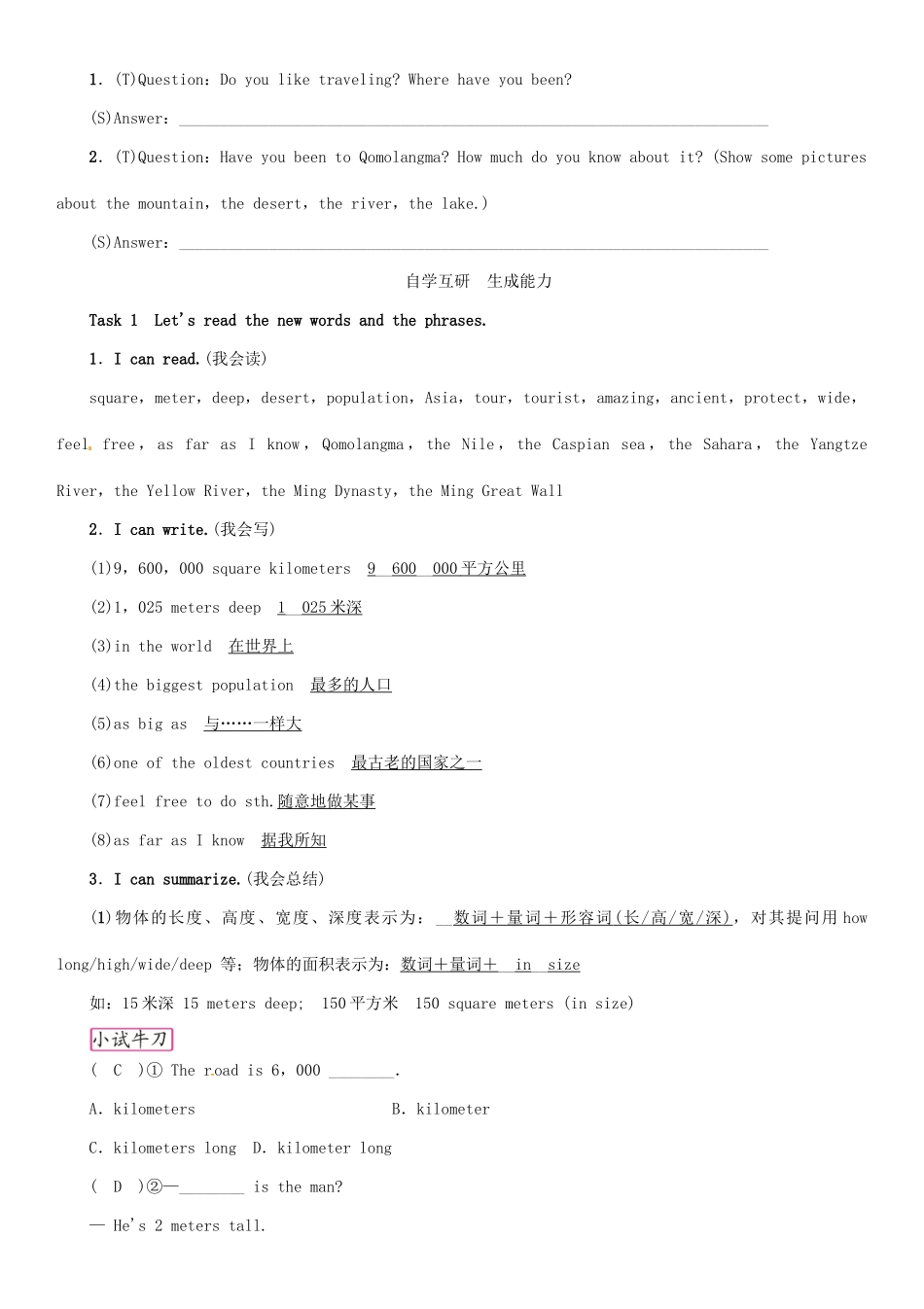 春八年级英语下册 Unit 7 What’s the highest mountain in the world（第1课时）Section A（1a-2d）导学案 （新版）人教新目标版-（新版）人教新目标版初中八年级下册英语学案_第2页