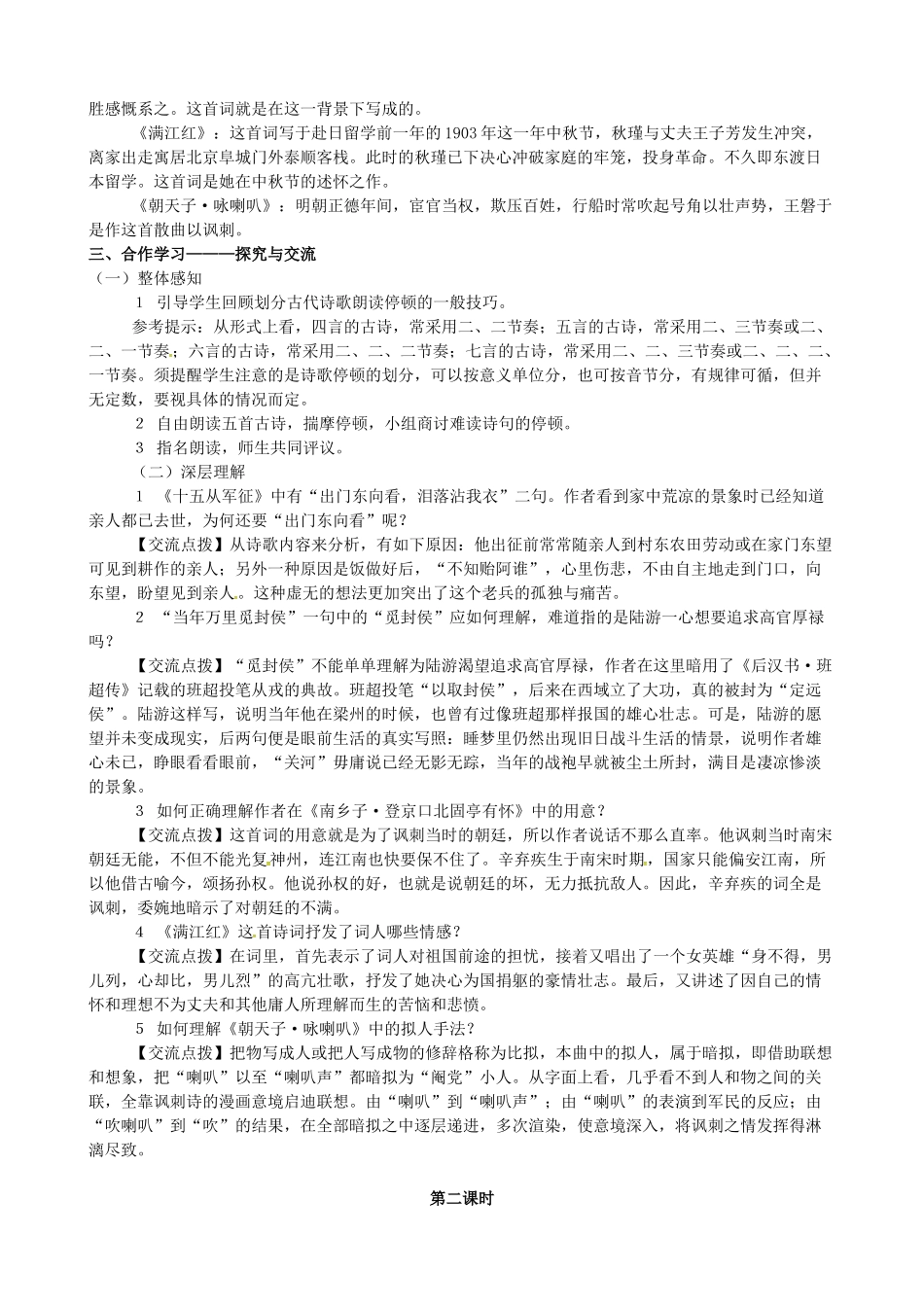 八年级语文下册 第24课《诗词五首》导学案（教师版）（新版）语文版-（新版）语文版初中八年级下册语文学案_第2页