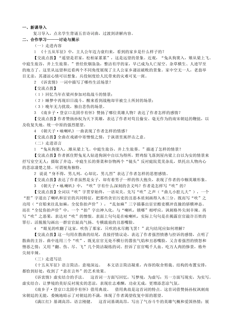 八年级语文下册 第24课《诗词五首》导学案（教师版）（新版）语文版-（新版）语文版初中八年级下册语文学案_第3页