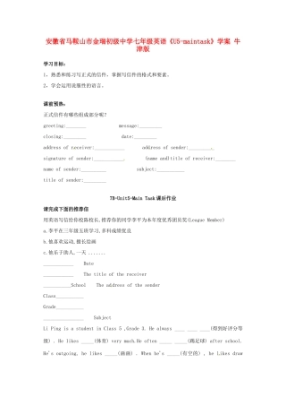 安徽省马鞍山市金瑞初级中学七年级英语《U5-maintask》学案 牛津版