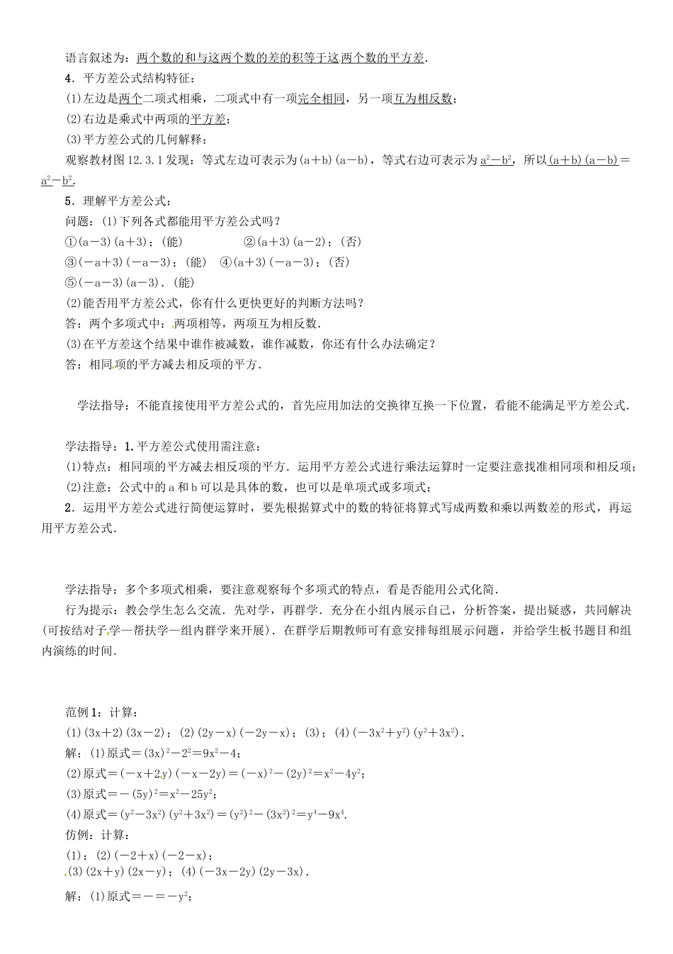 八年级数学上册 12 整式的乘除 课题 两数和乘以这两数的差学案 （新版）华东师大版-（新版）华东师大版初中八年级上册数学学案_第2页