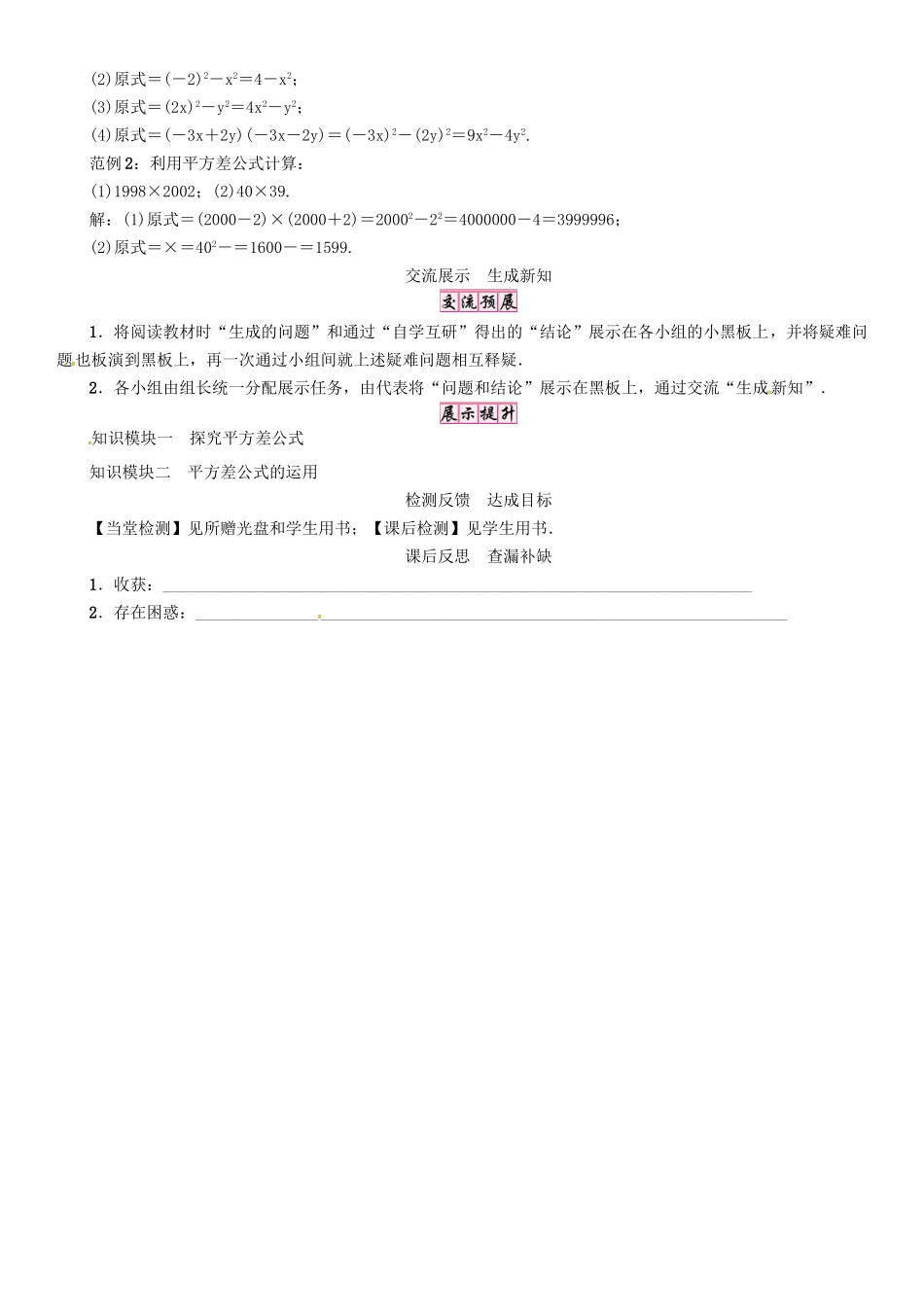 八年级数学上册 12 整式的乘除 课题 两数和乘以这两数的差学案 （新版）华东师大版-（新版）华东师大版初中八年级上册数学学案_第3页