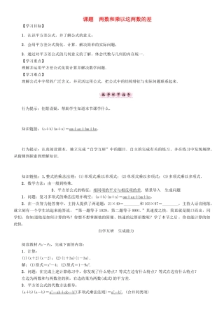 八年级数学上册 12 整式的乘除 课题 两数和乘以这两数的差学案 （新版）华东师大版-（新版）华东师大版初中八年级上册数学学案