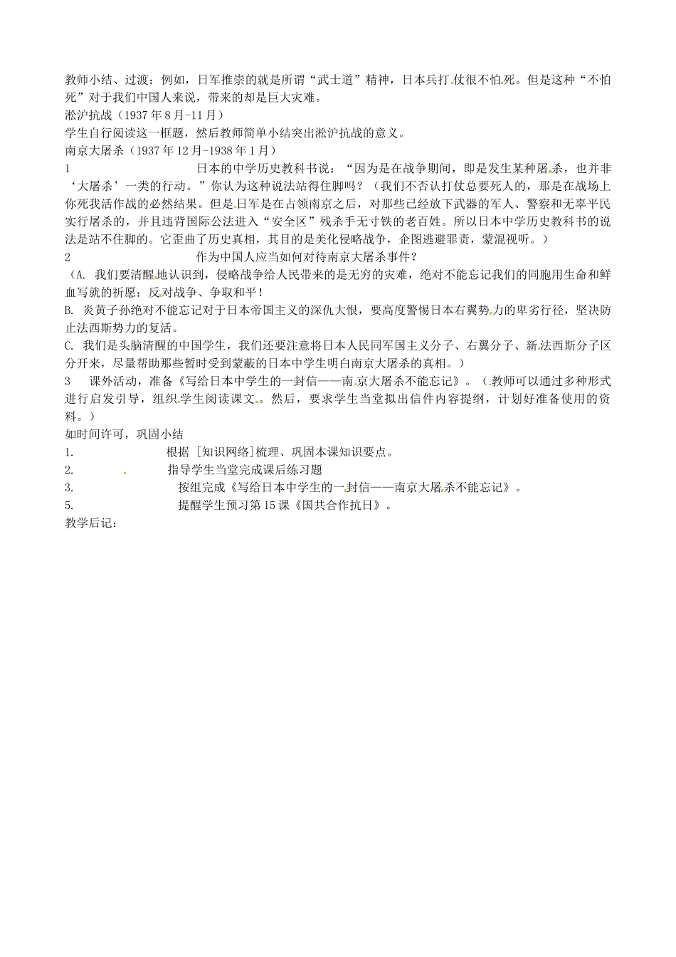 八年级历史上册 第14课 全国抗日战争的开始教案1 川教版-川教版初中八年级上册历史教案_第2页