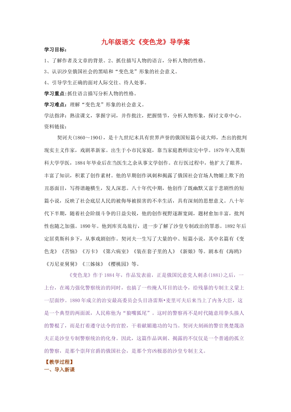 八年级语文上册 第26课《变色龙》导学案 冀教版_第1页