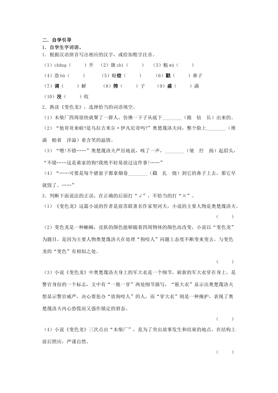 八年级语文上册 第26课《变色龙》导学案 冀教版_第2页