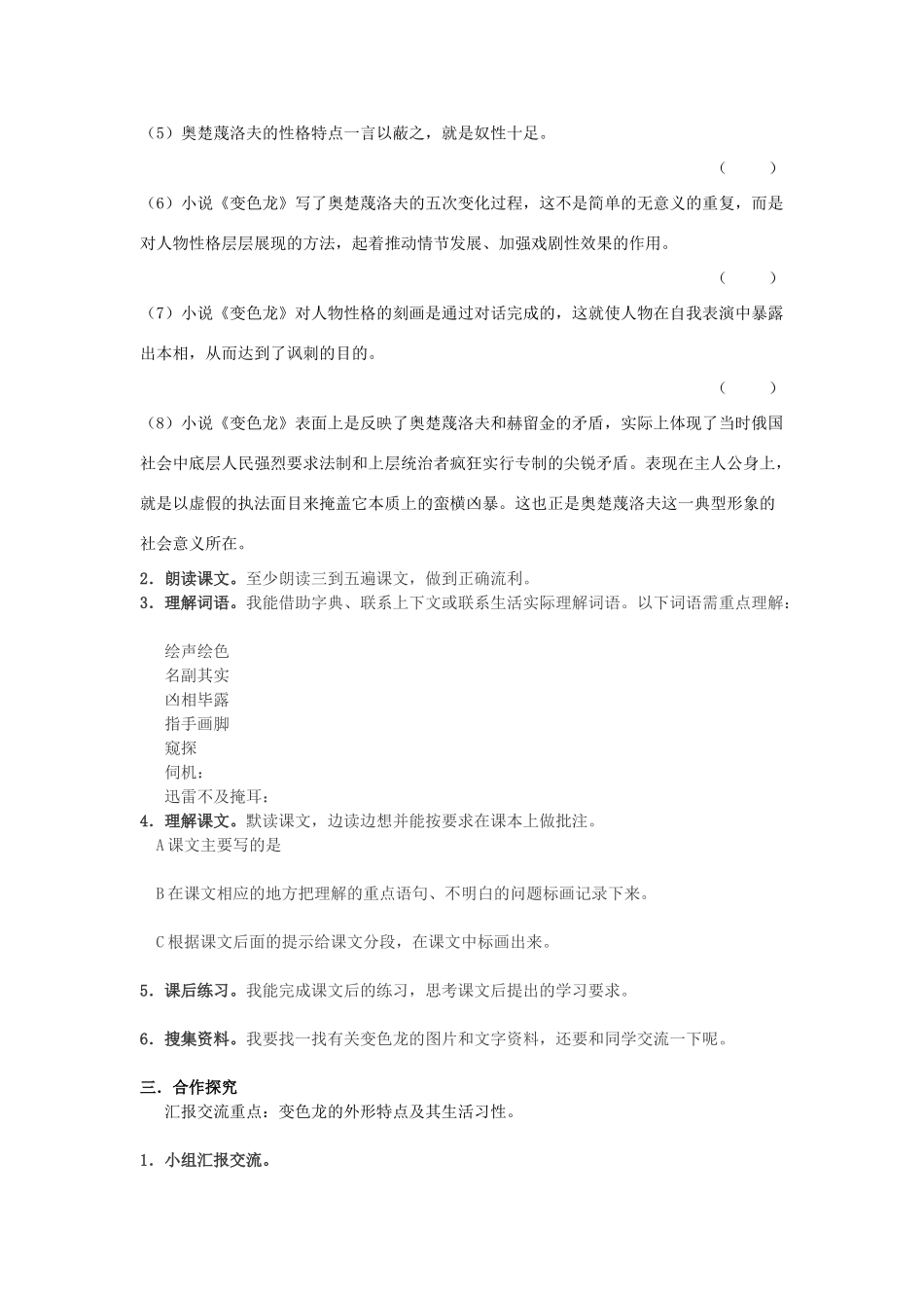 八年级语文上册 第26课《变色龙》导学案 冀教版_第3页