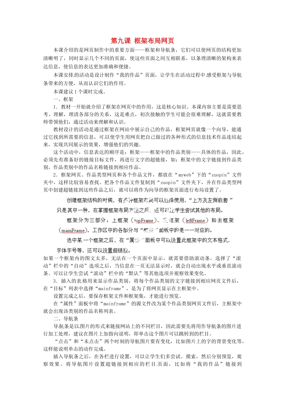 河北省秦皇岛市抚宁县驻操营学区初中信息技术第二册 第九课 框架布局网页教案 新人教版_第1页