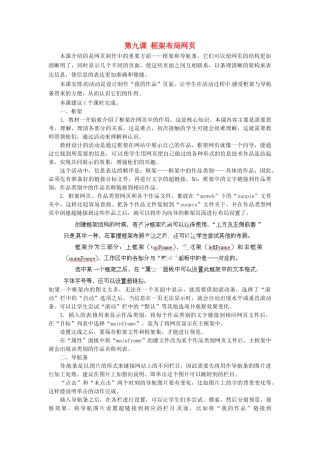 河北省秦皇岛市抚宁县驻操营学区初中信息技术第二册 第九课 框架布局网页教案 新人教版