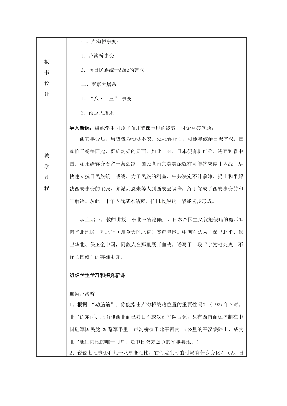 湖南省常德市第九中学八年级历史上册 第15课 “宁为战死鬼，不作亡国奴.教案 新人教版_第2页