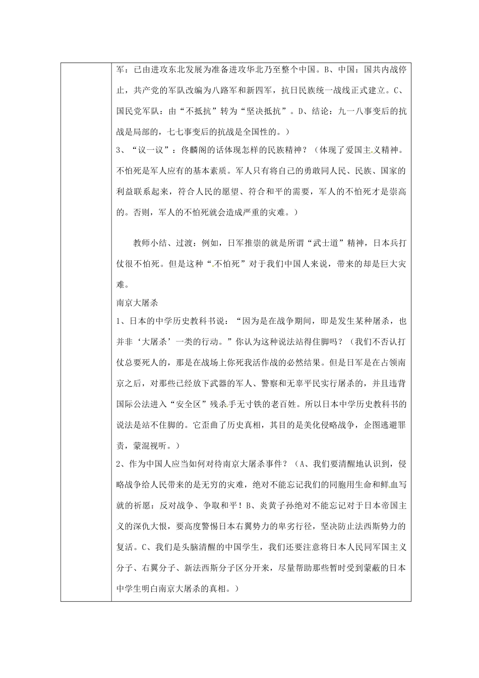 湖南省常德市第九中学八年级历史上册 第15课 “宁为战死鬼，不作亡国奴.教案 新人教版_第3页
