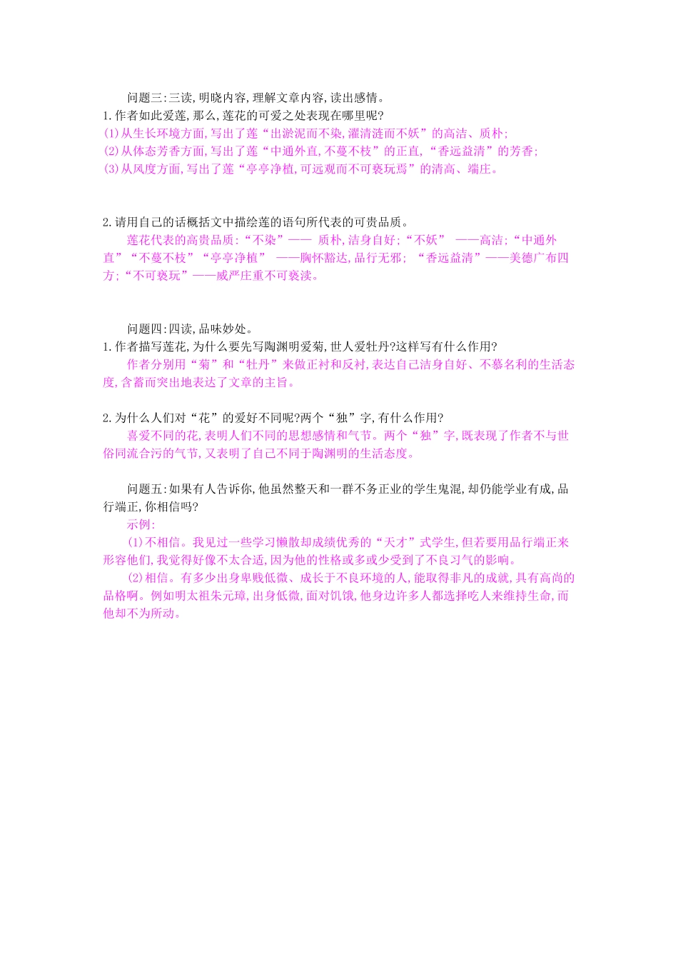 八年级语文下册 第9课 爱莲说导学案 北师大版-北师大版初中八年级下册语文学案_第3页