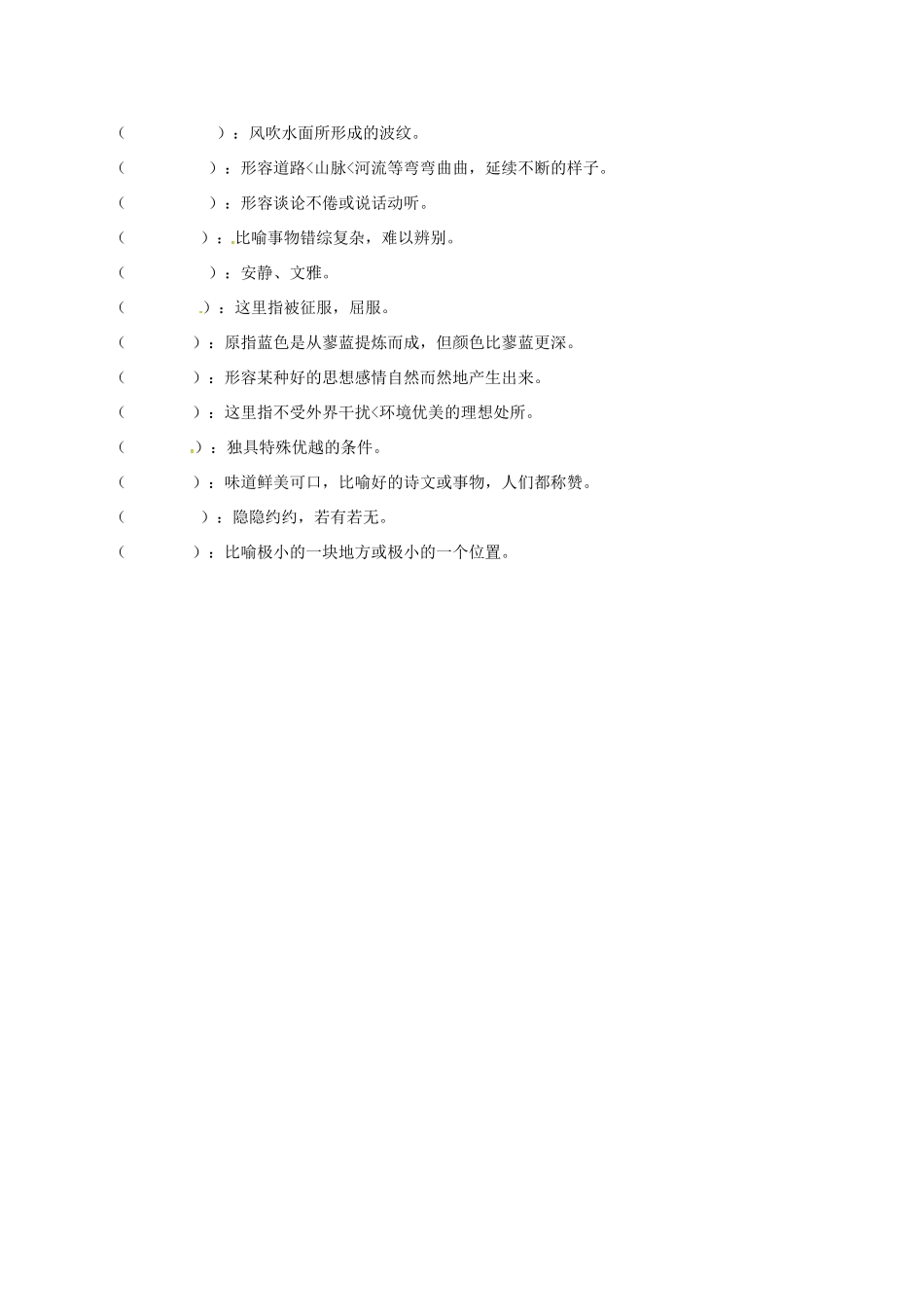 八年级语文上册 第一单元 3《青海湖，梦幻般的湖》导学案 语文版-语文版初中八年级上册语文学案_第2页