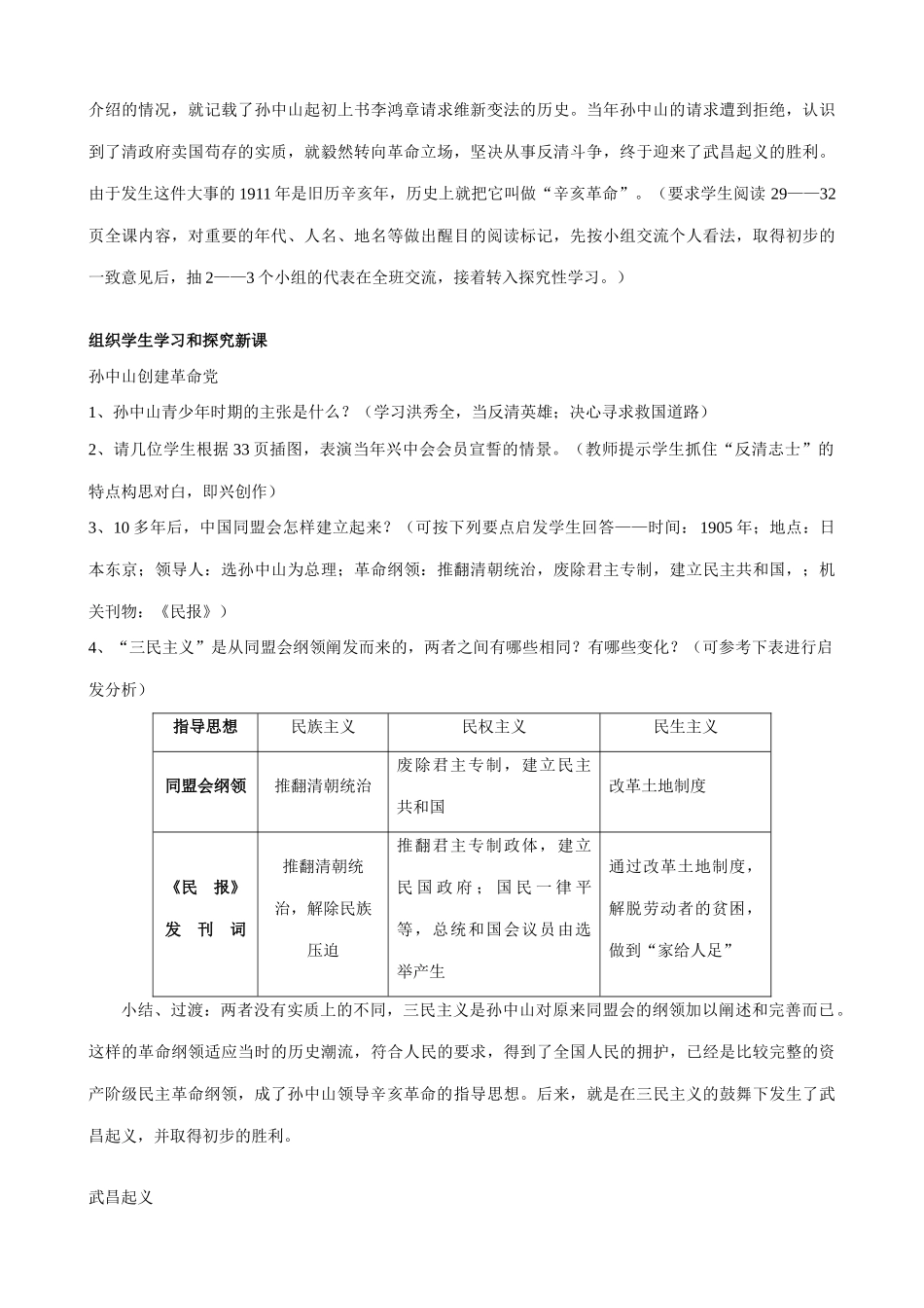 八年级历史人教版第8课 辛亥革命_第2页