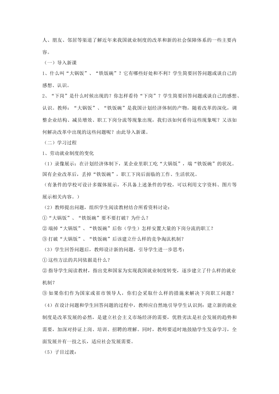 八年级历史下册 第21课 劳动就业与社会保障（第2课时）教案 华东师大版_第2页