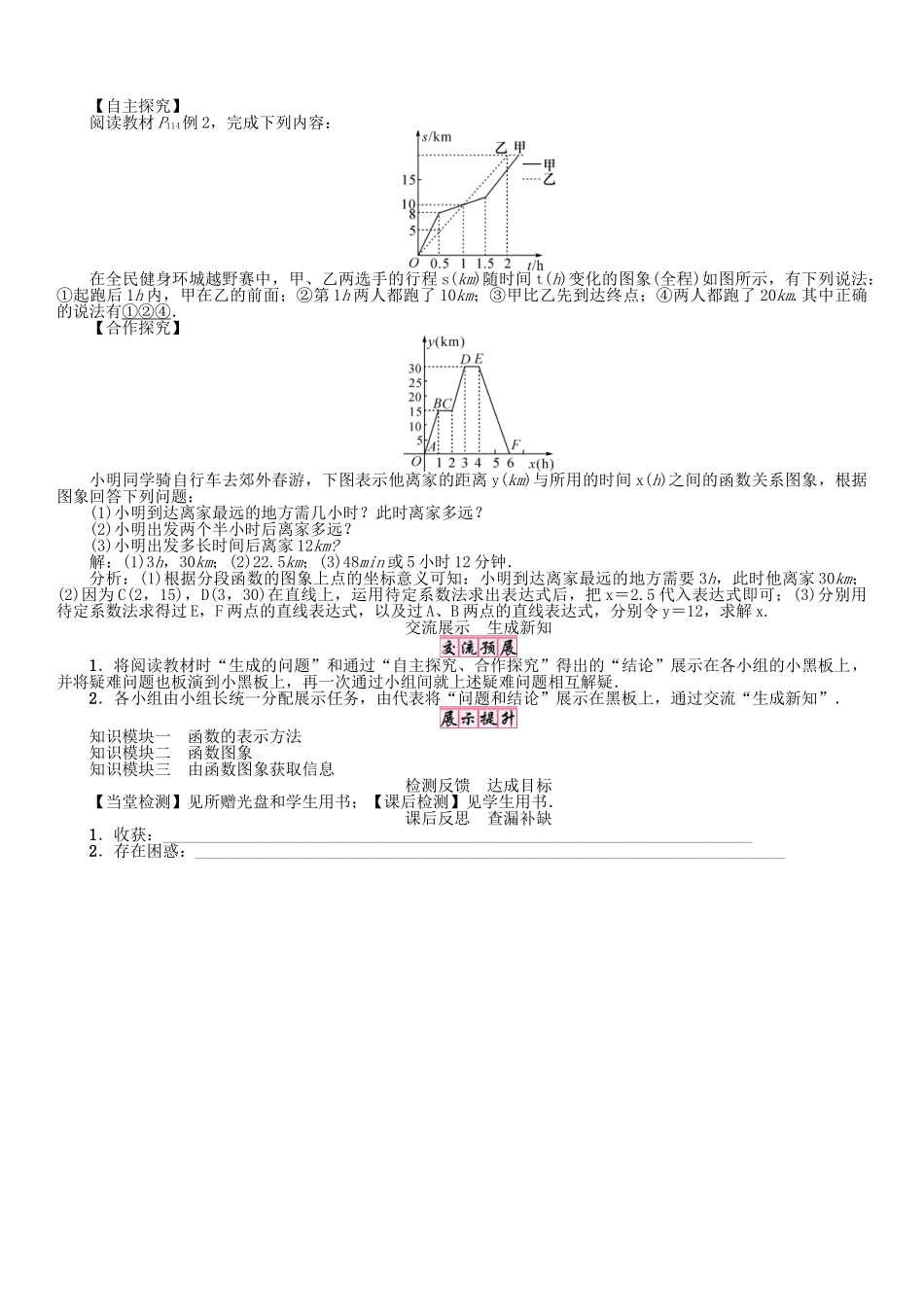 春八年级数学下册 4.1.2 函数的表示法学案 （新版）湘教版-（新版）湘教版初中八年级下册数学学案_第2页