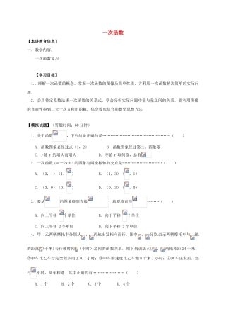 八年级数学下册 课后补习班辅导 一次函数复习讲学案 苏科版-苏科版初中八年级下册数学学案