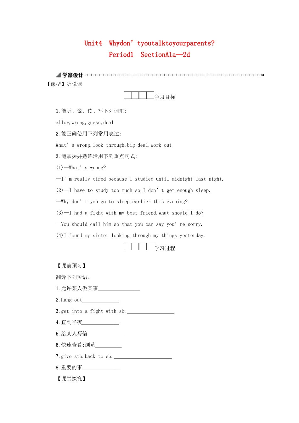 八年级英语下册 Unit 4 Why don’t you talk to your parents（Period1 SectionA1a—2d）学案设计 （新版）人教新目标版-（新版）人教新目标版初中八年级下册英语学案_第1页