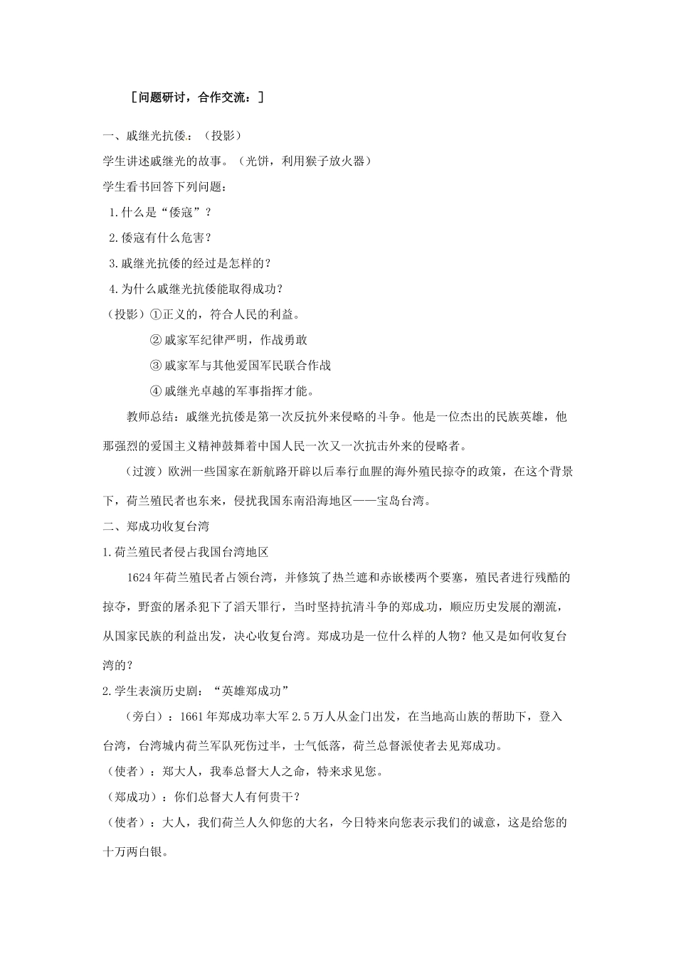 福建省晋江市毓英中学七年级历史下册 第19课 明清抗击外国侵略的英勇斗争教案 北师大版_第2页