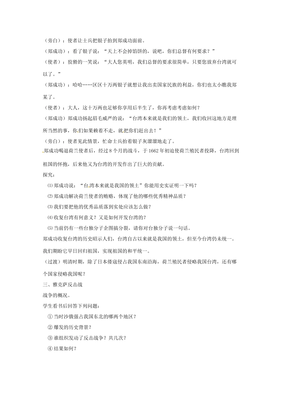 福建省晋江市毓英中学七年级历史下册 第19课 明清抗击外国侵略的英勇斗争教案 北师大版_第3页