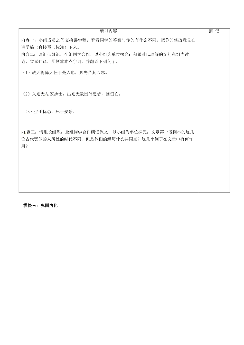 八年级语文上册 第26课《生于忧患，死于安乐》讲学稿（1）（新版）语文版-（新版）语文版初中八年级上册语文学案_第2页